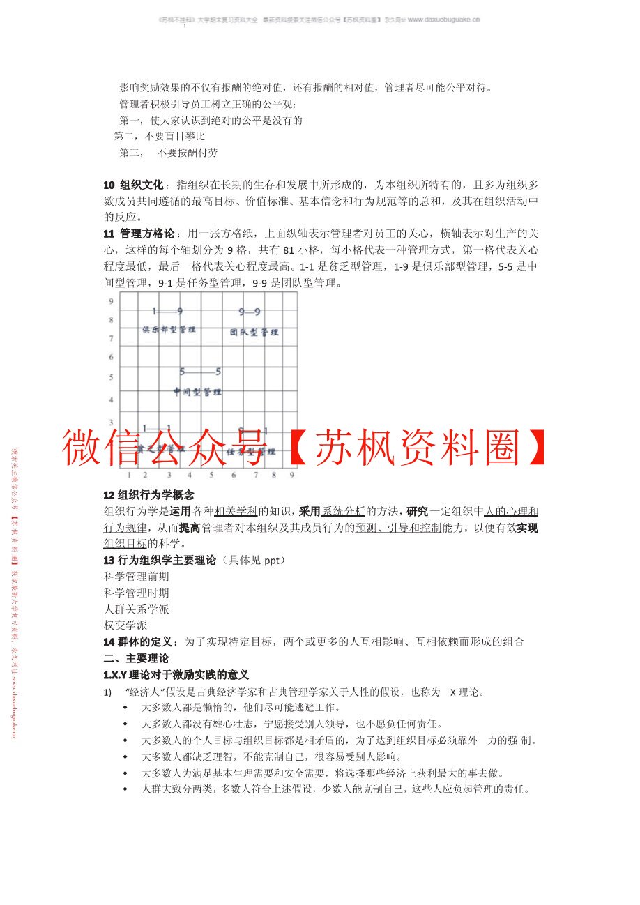 组织行为学